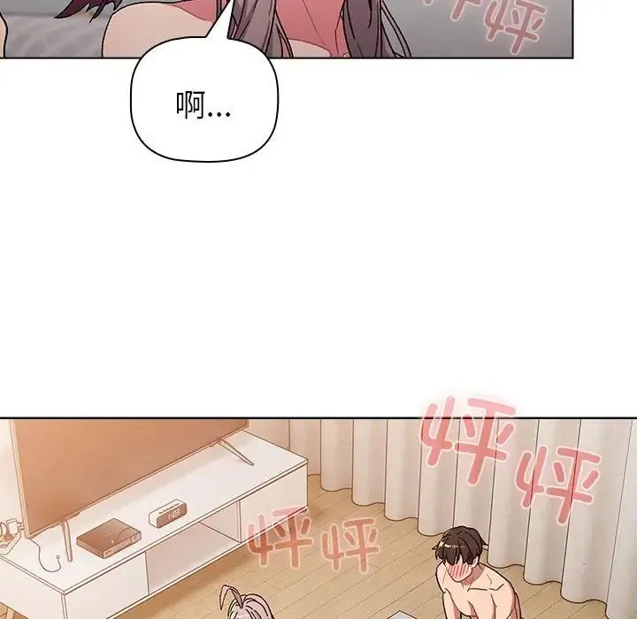 分组换换爱 - 第84话 - page 26