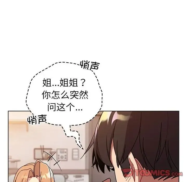 分组换换爱 - 第84话 - page 28