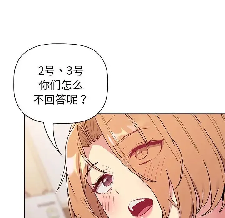 分组换换爱 - 第84话 - page 30