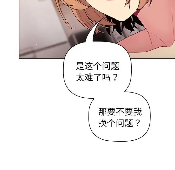 分组换换爱 - 第84话 - page 31