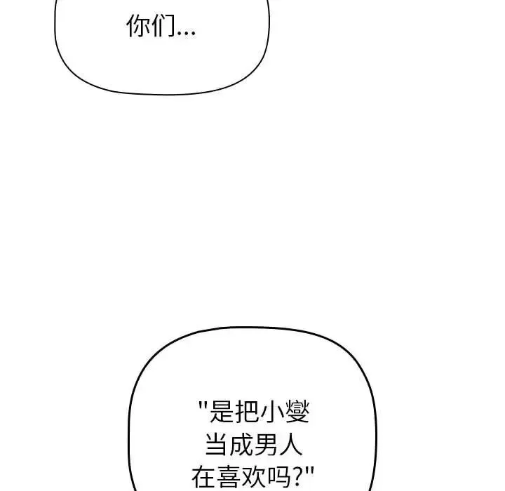 分组换换爱 - 第84话 - page 33