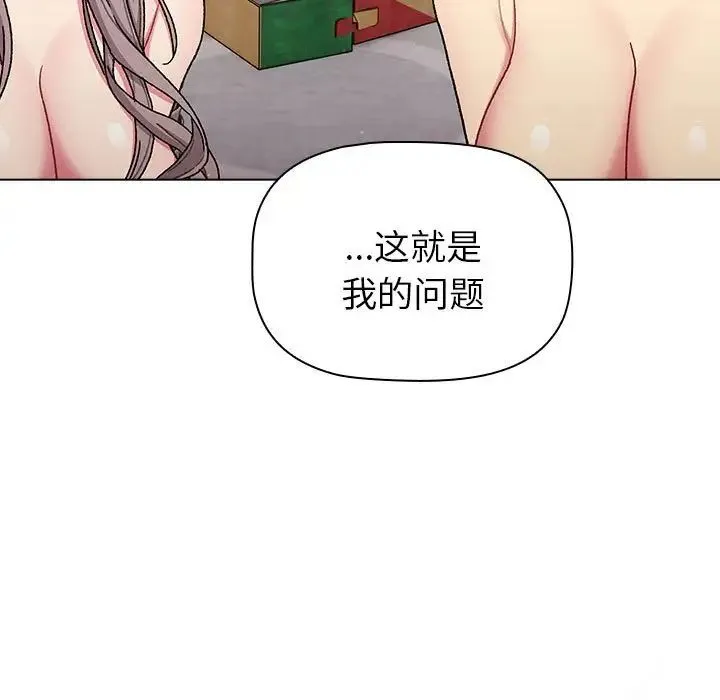 分组换换爱 - 第84话 - page 35