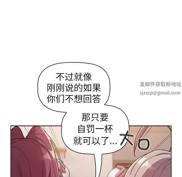分组换换爱 - 第84话 - page 39