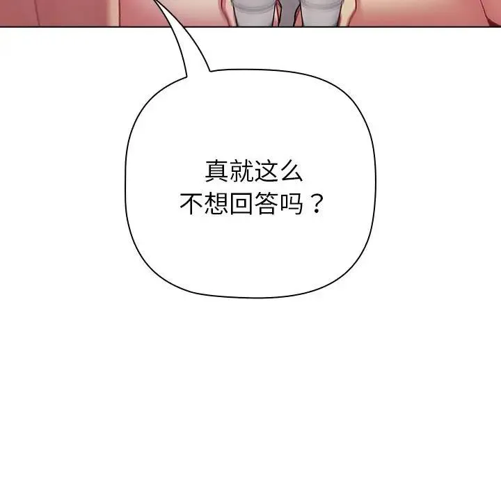 分组换换爱 - 第84话 - page 43