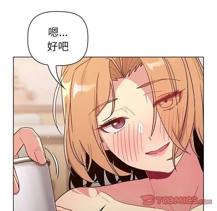 分组换换爱 - 第84话 - page 44