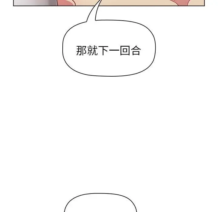 分组换换爱 - 第84话 - page 45