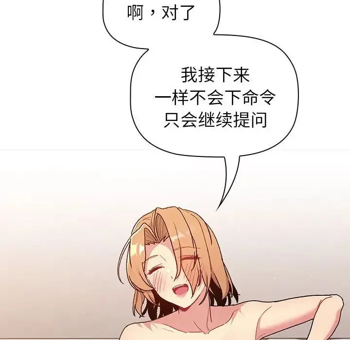 分组换换爱 - 第84话 - page 46