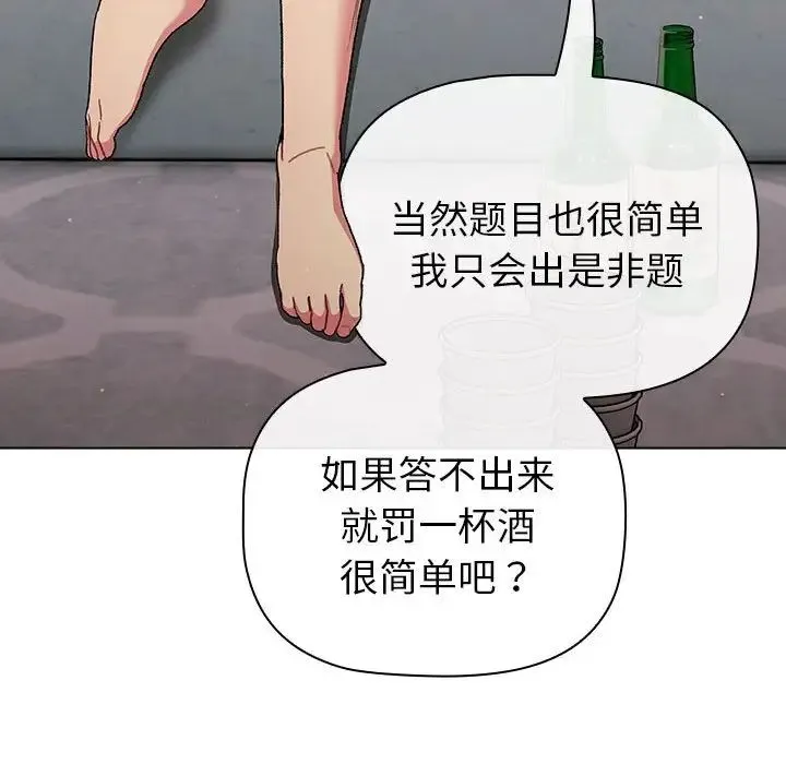 分组换换爱 - 第84话 - page 48