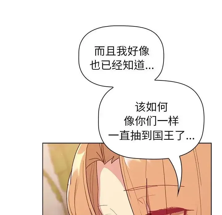 分组换换爱 - 第84话 - page 49