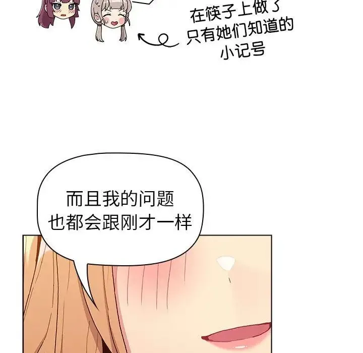 分组换换爱 - 第84话 - page 51