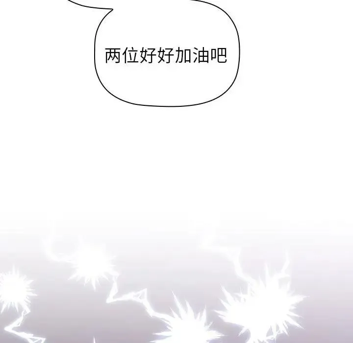 分组换换爱 - 第84话 - page 53
