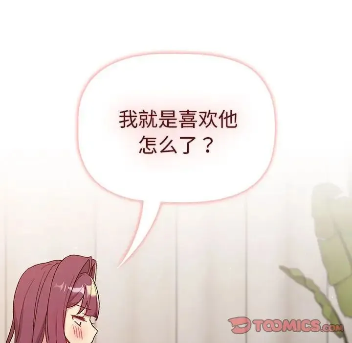 分组换换爱 - 第84话 - page 60