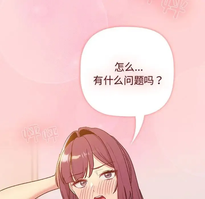 分组换换爱 - 第84话 - page 63