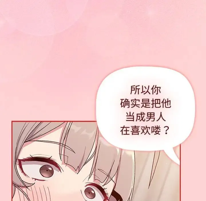 分组换换爱 - 第84话 - page 66