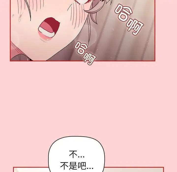 分组换换爱 - 第84话 - page 67