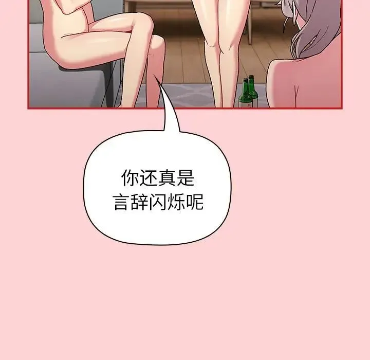 分组换换爱 - 第84话 - page 69