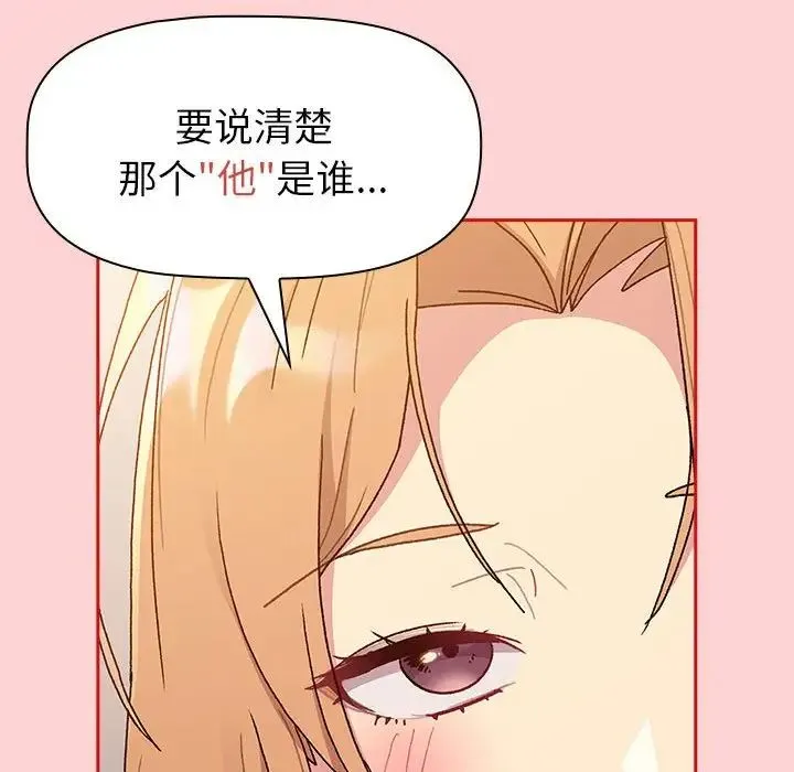 分组换换爱 - 第84话 - page 70