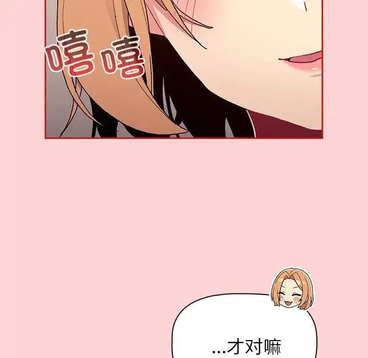 分组换换爱 - 第84话 - page 71