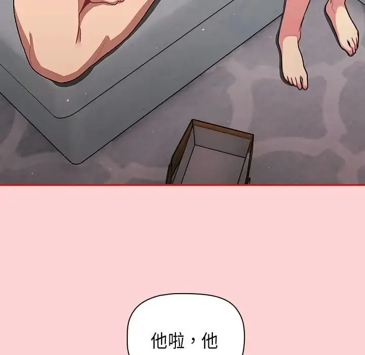 分组换换爱 - 第84话 - page 75