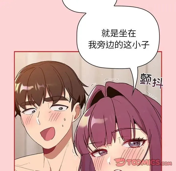 分组换换爱 - 第84话 - page 76