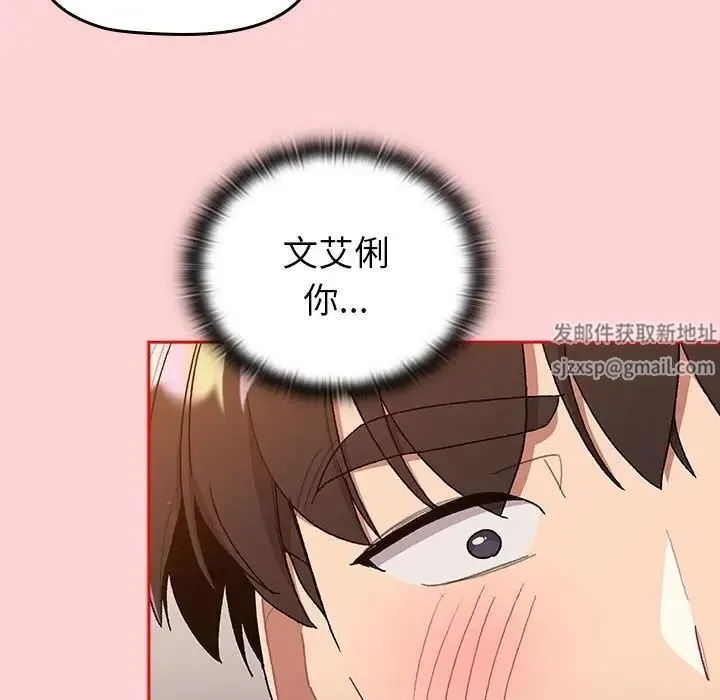 分组换换爱 - 第84话 - page 78