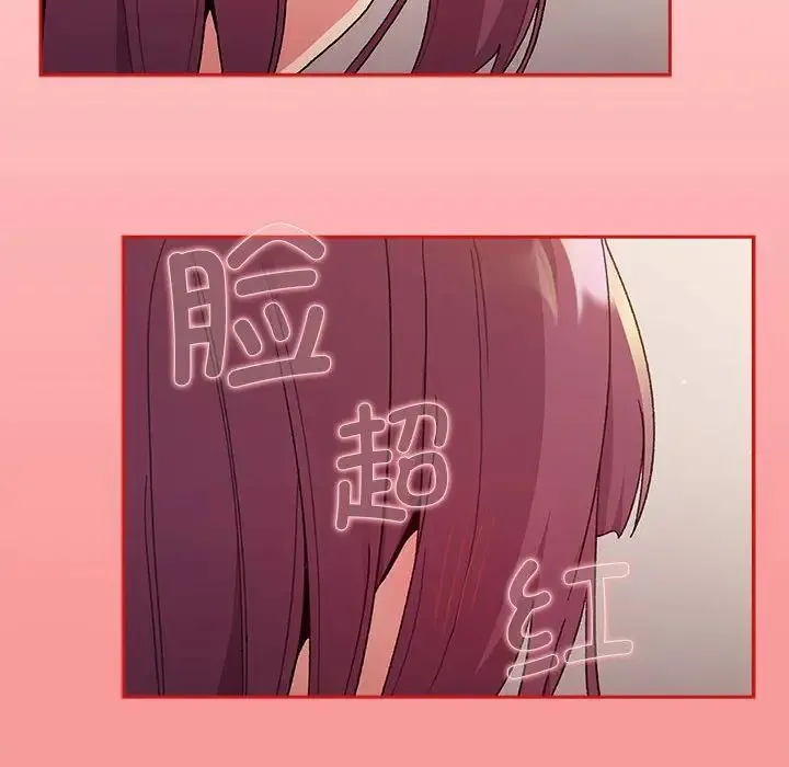 分组换换爱 - 第84话 - page 80