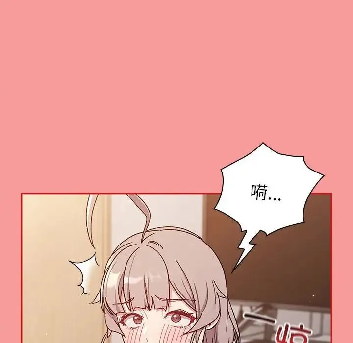 分组换换爱 - 第84话 - page 82