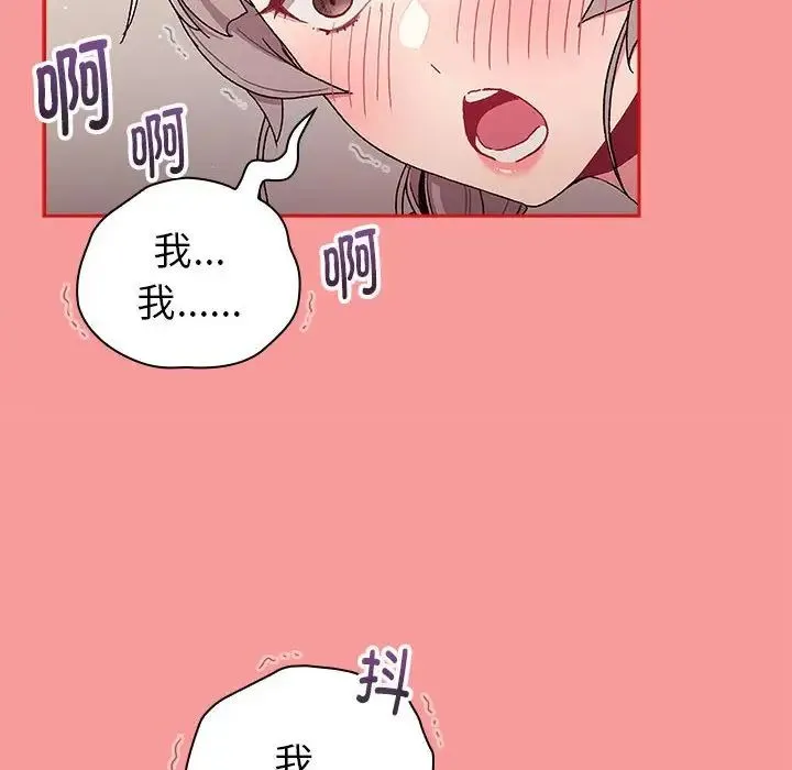 分组换换爱 - 第84话 - page 88