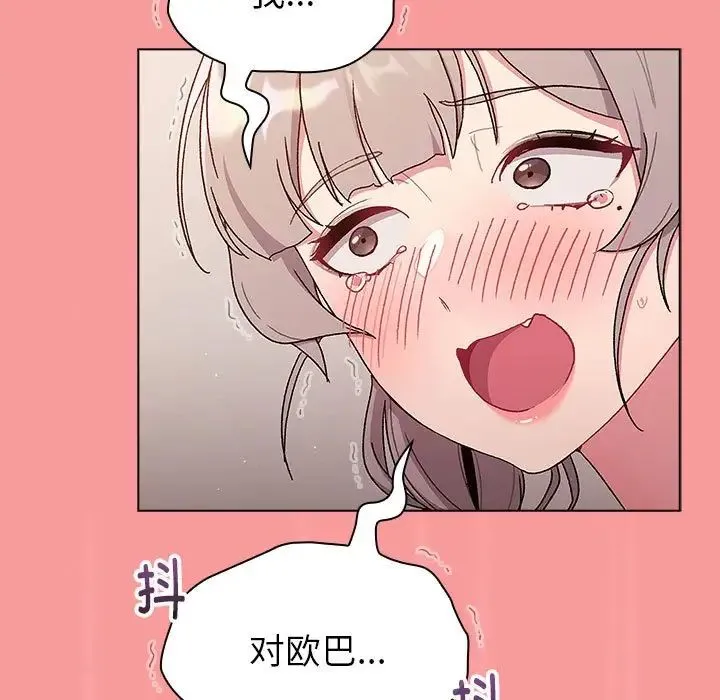 分组换换爱 - 第84话 - page 89