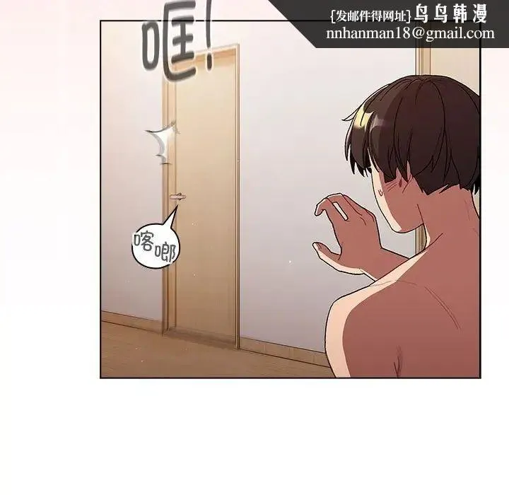 分组换换爱 - 第84话 - page 95