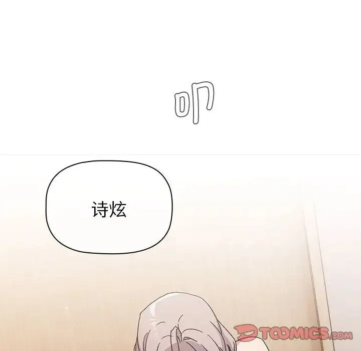 分组换换爱 - 第84话 - page 100