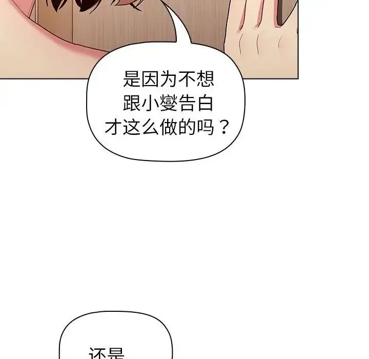 分组换换爱 - 第84话 - page 104
