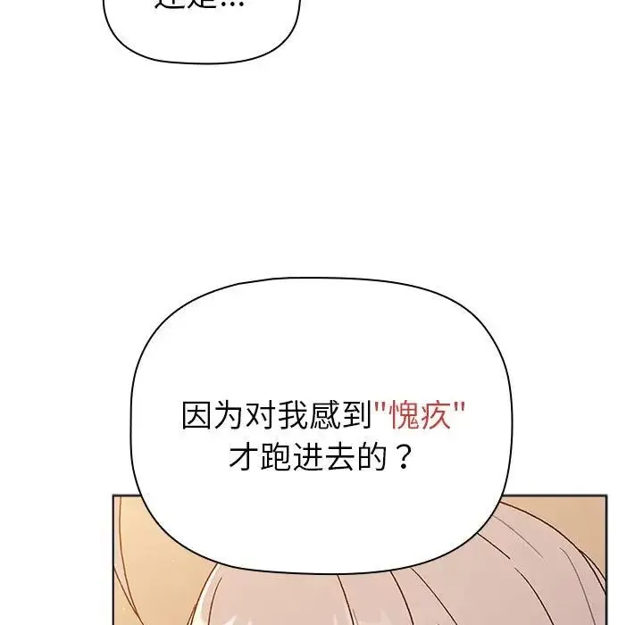 分组换换爱 - 第84话 - page 105