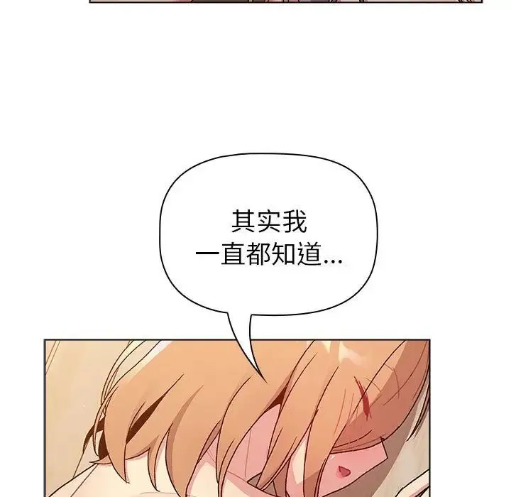 分组换换爱 - 第84话 - page 107