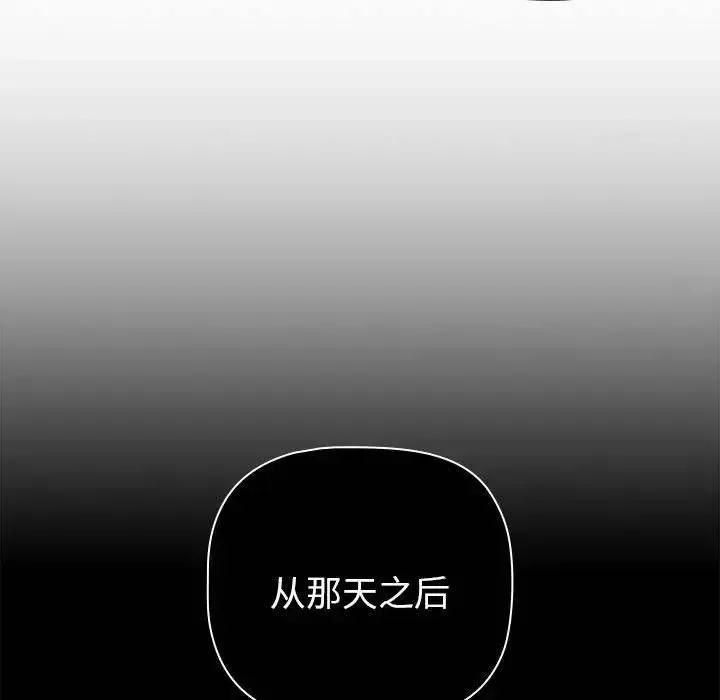 分组换换爱 - 第84话 - page 109