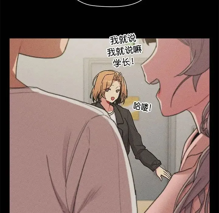分组换换爱 - 第84话 - page 110