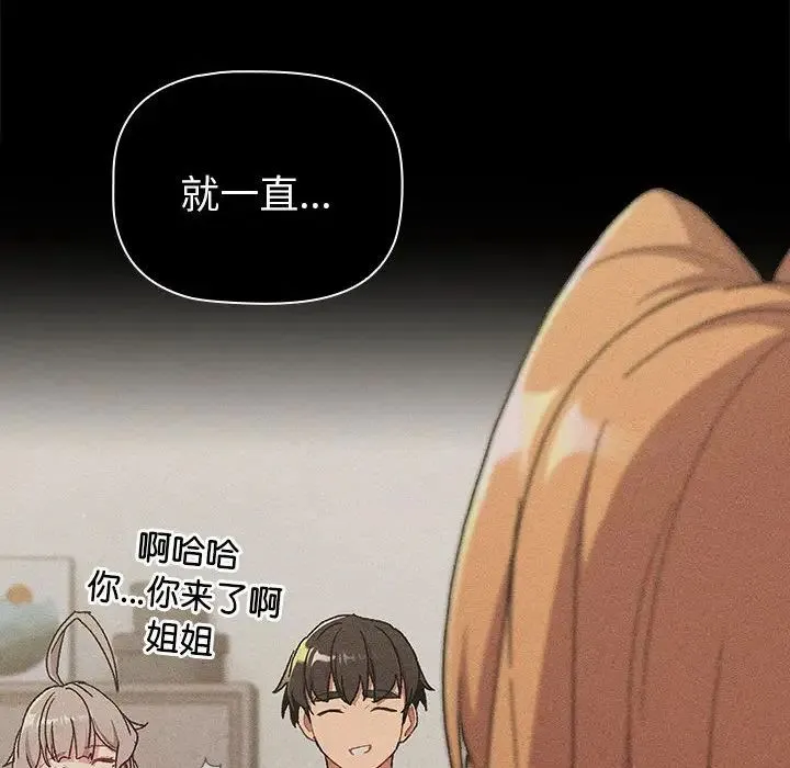 分组换换爱 - 第84话 - page 114