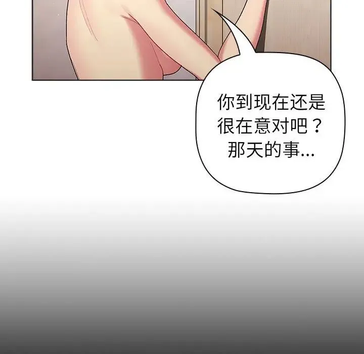 分组换换爱 - 第84话 - page 118