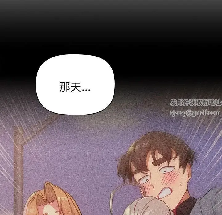 分组换换爱 - 第84话 - page 119