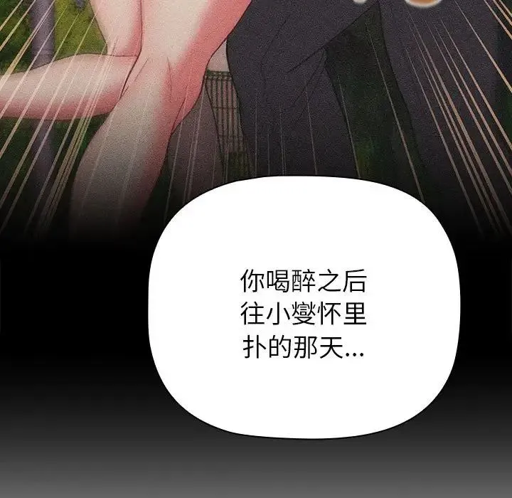 分组换换爱 - 第84话 - page 121