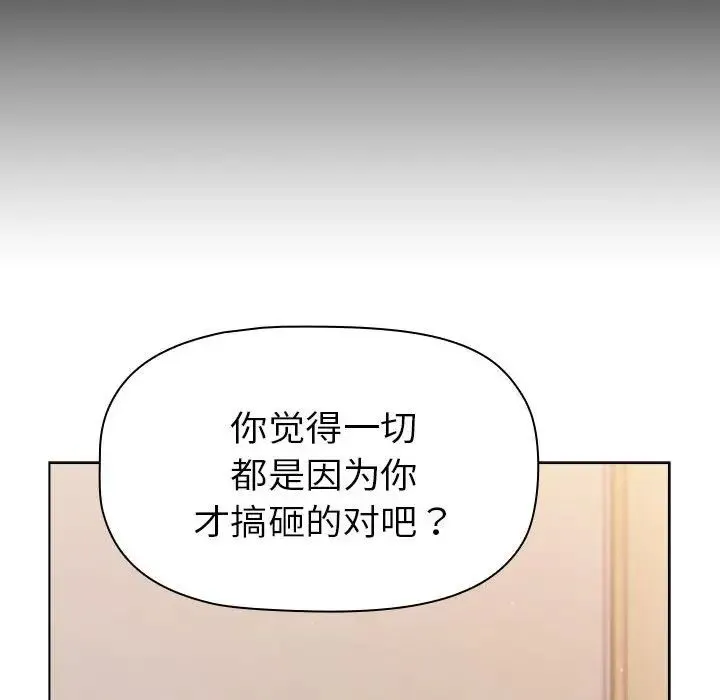 分组换换爱 - 第84话 - page 122