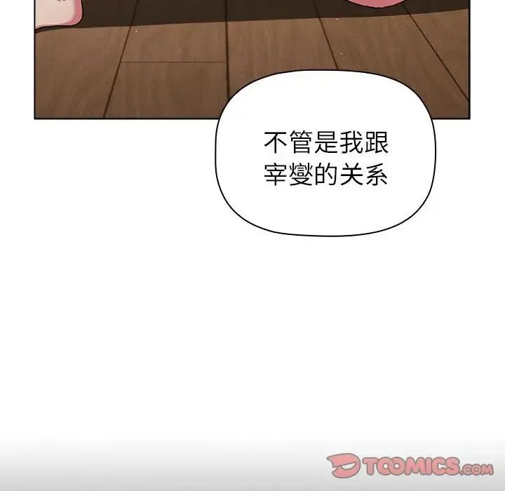 分组换换爱 - 第84话 - page 124