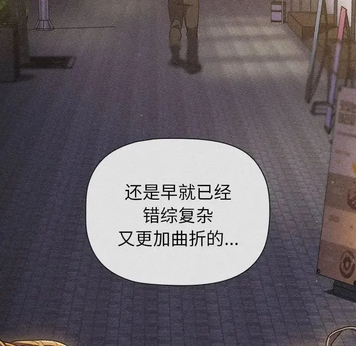 分组换换爱 - 第84话 - page 126