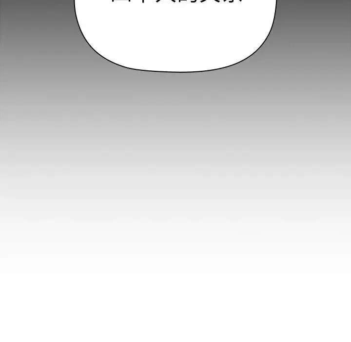 分组换换爱 - 第84话 - page 135