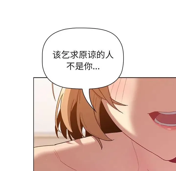 分组换换爱 - 第84话 - page 137