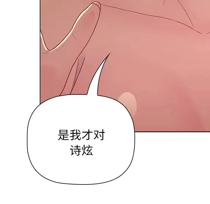 分组换换爱 - 第84话 - page 138