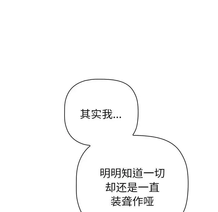 分组换换爱 - 第84话 - page 139