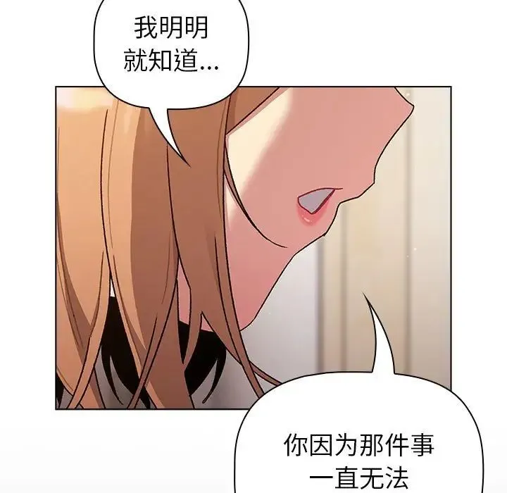分组换换爱 - 第84话 - page 143