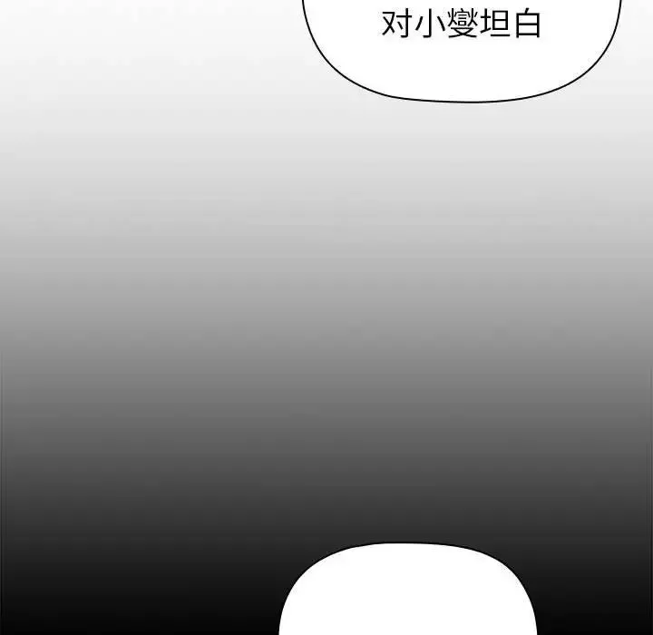 分组换换爱 - 第84话 - page 144