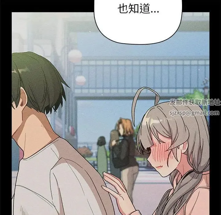 分组换换爱 - 第84话 - page 145